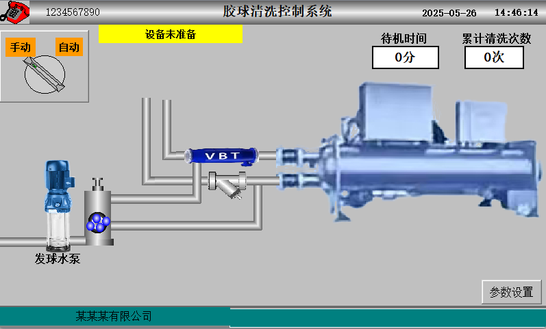胶球清洗控制系统