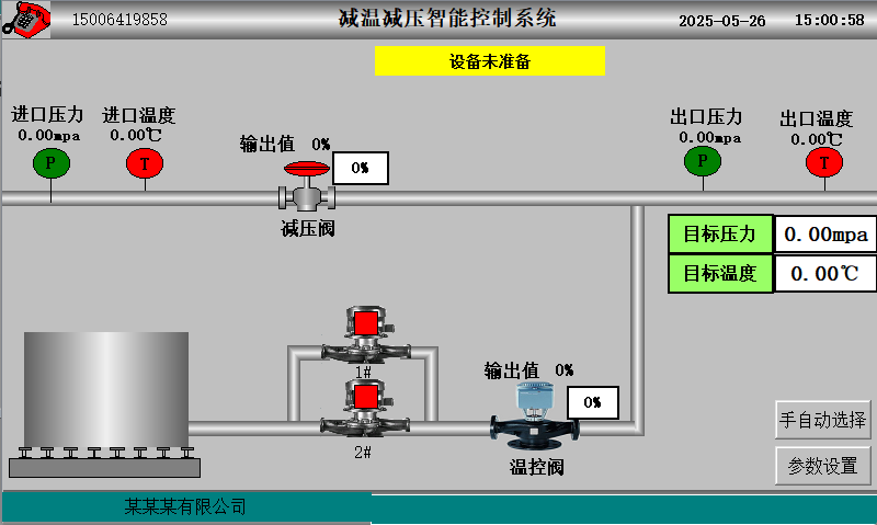 减温减压智能控制系统